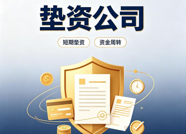 深圳宝安区债务重组|深圳宝安区垫资过桥|深圳宝安区事业单位债务重组