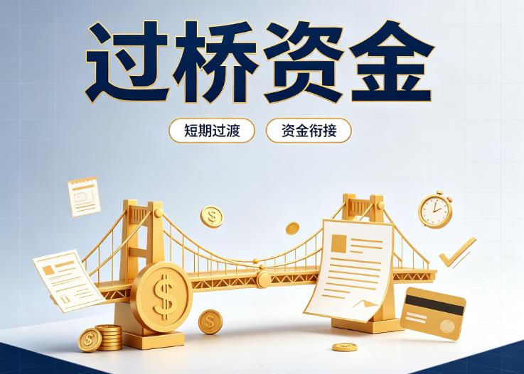 深圳宝安区债务重组|深圳宝安区过桥贷款|深圳宝安区事业单位债务重组